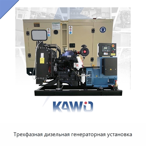 Трехфазная дизельная генераторная установка