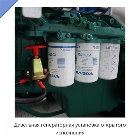 Дизельная генераторная установка открытого исполнения