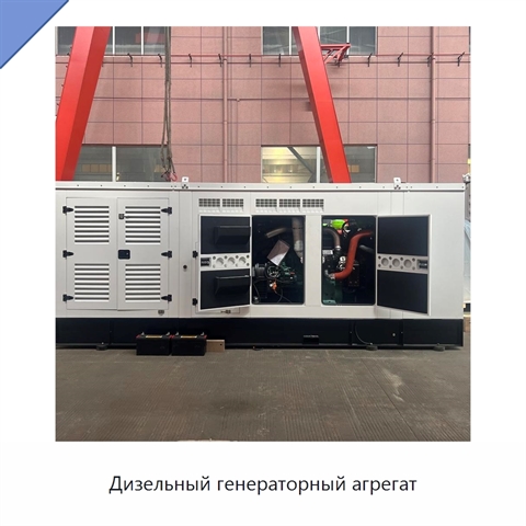 Дизельный генераторный агрегат