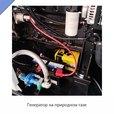 Генератор на природном газе