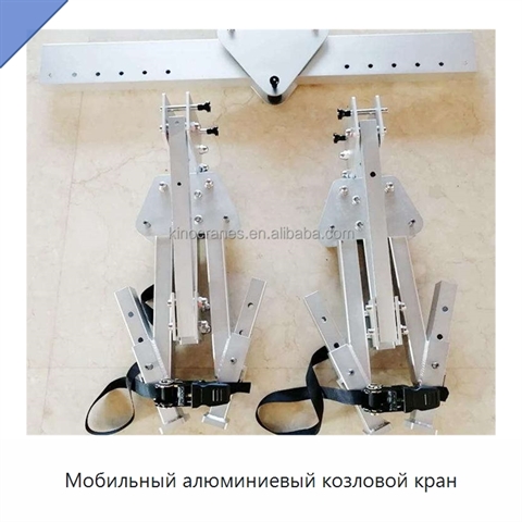 Мобильный алюминиевый козловой кран