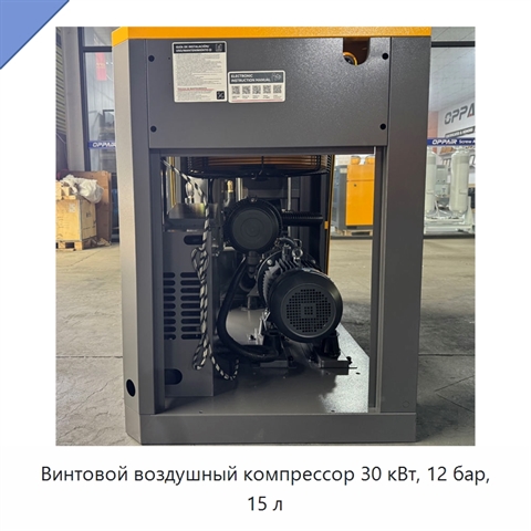 Винтовой воздушный компрессор 30 кВт, 12 бар, 15 л