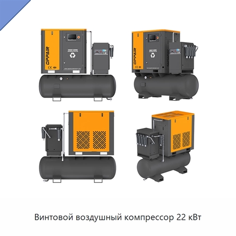 Винтовой воздушный компрессор 22 кВт