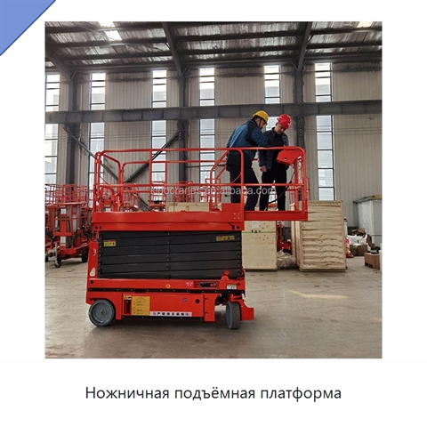 Ножничная подъёмная платформа