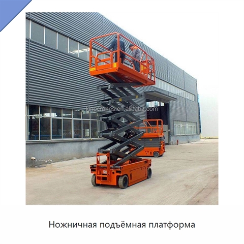 Ножничная подъёмная платформа