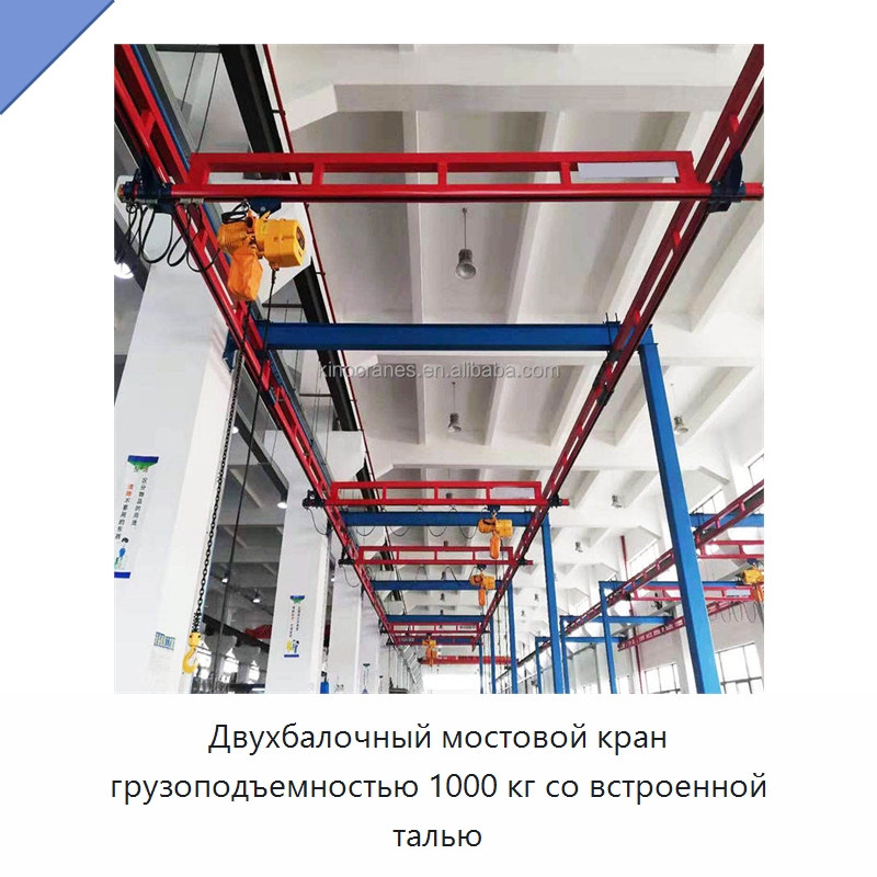 Двухбалочный мостовой кран грузоподъемностью 1000 кг со встроенной талью