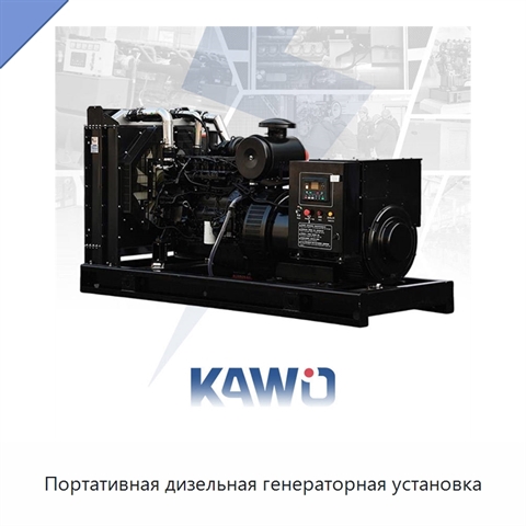 Портативная дизельная генераторная установка