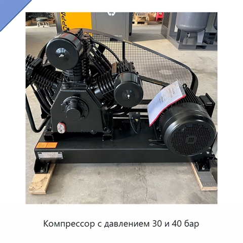 Компрессор с давлением 30 и 40 бар