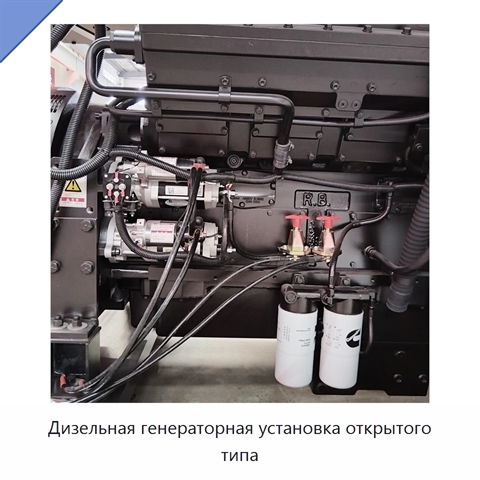 Дизельная генераторная установка открытого типа