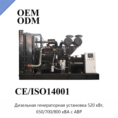 Дизельная генераторная установка 520 кВт, 650/700/800 кВА с АВР