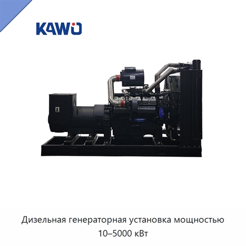 Дизельная генераторная установка мощностью 10–5000 кВт