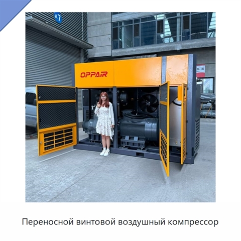 Переносной винтовой воздушный компрессор