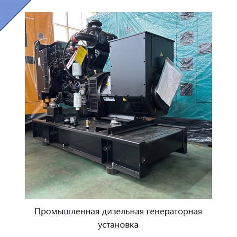 Промышленная дизельная генераторная установка