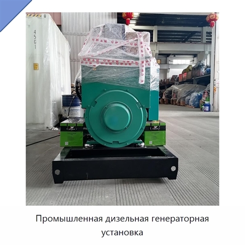 Промышленная дизельная генераторная установка