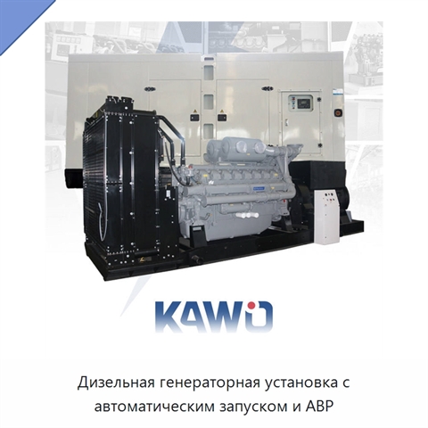 Дизельная генераторная установка с автоматическим запуском и АВР
