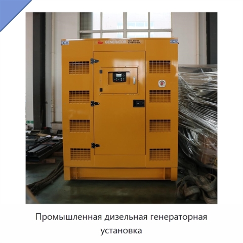 Промышленная дизельная генераторная установка