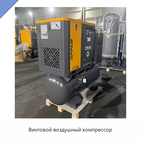 Винтовой воздушный компрессор