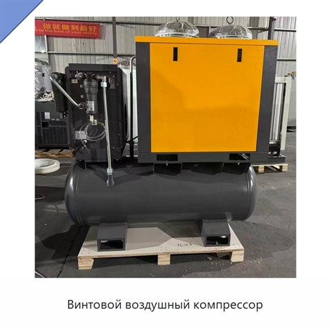 Винтовой воздушный компрессор