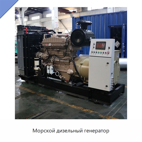 Морской дизельный генератор