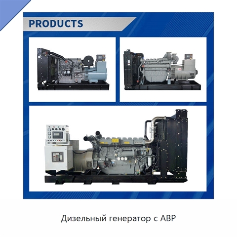 Дизельный генератор с АВР