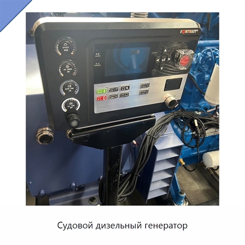 Судовой дизельный генератор