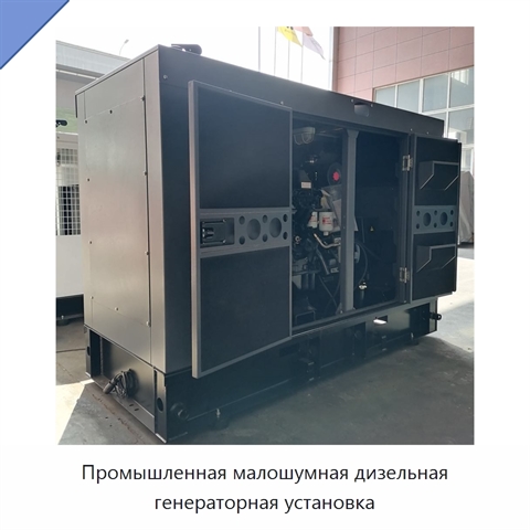 Промышленная малошумная дизельная генераторная установка