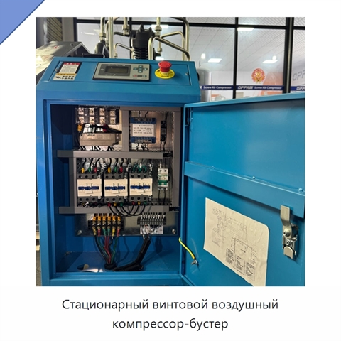 Стационарный винтовой воздушный компрессор-бустер