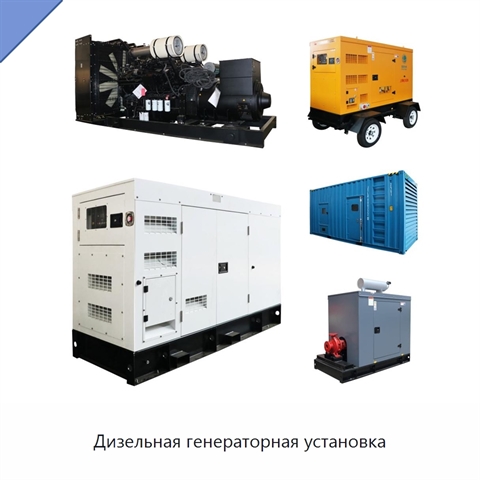 Дизельная генераторная установка