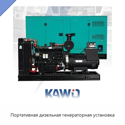Портативная дизельная генераторная установка