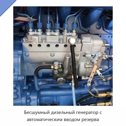 Бесшумный дизельный генератор с автоматическим вводом резерва