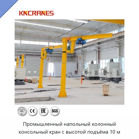 Промышленный напольный колонный консольный кран с высотой подъёма 10 м