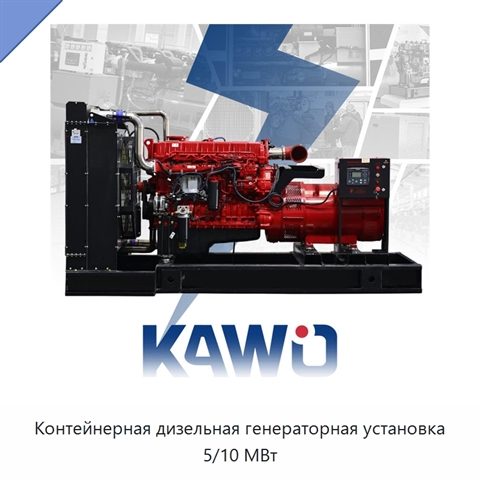 Контейнерная дизельная генераторная установка 5/10 МВт