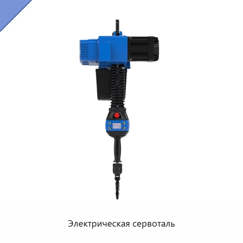 Электрическая сервоталь