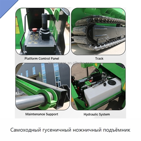 Самоходный гусеничный ножничный подъёмник