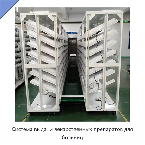 Система выдачи лекарственных препаратов для больниц