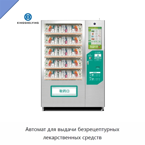 Автомат для выдачи безрецептурных лекарственных средств