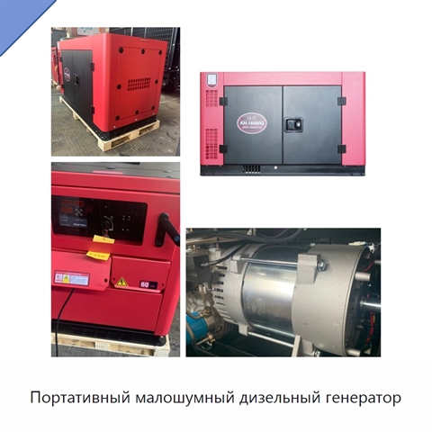 Портативный малошумный дизельный генератор
