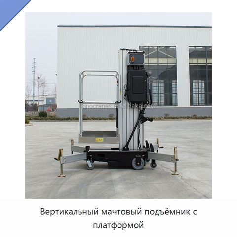 Вертикальный мачтовый подъёмник с платформой