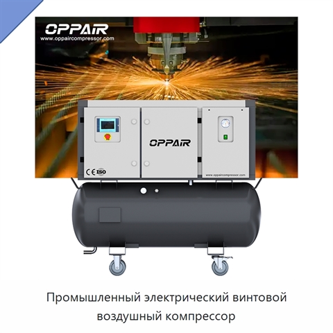 Промышленный электрический винтовой воздушный компрессор