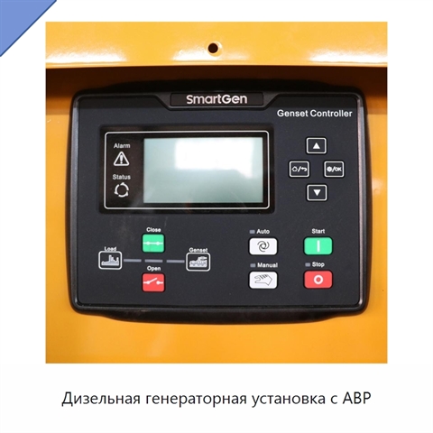 Дизельная генераторная установка с АВР