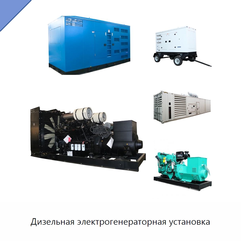 Дизельная электрогенераторная установка — Дизельные генераторы