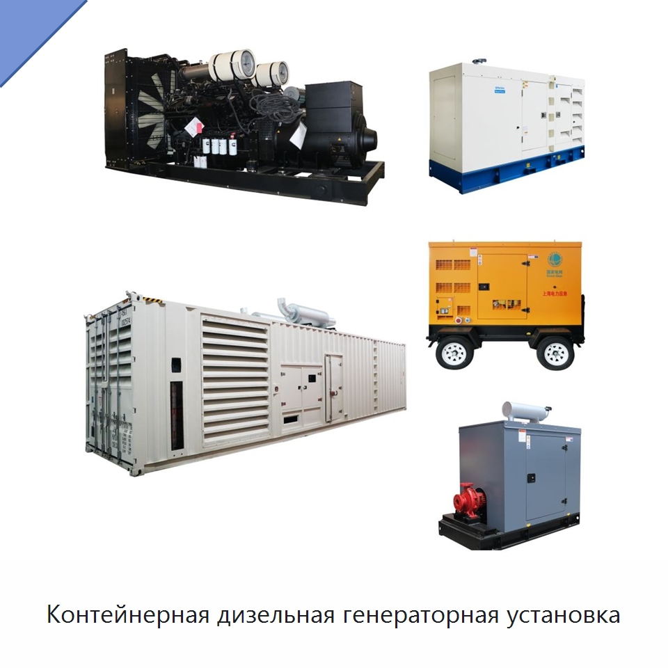 Контейнерная дизельная генераторная установка — Дизельные генераторы