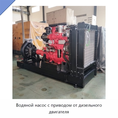 Водяной насос с приводом от дизельного двигателя