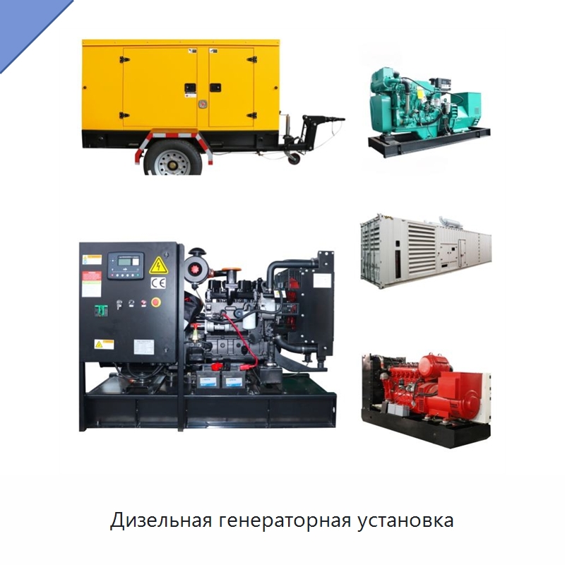 Дизельная генераторная установка — Дизельные генераторы
