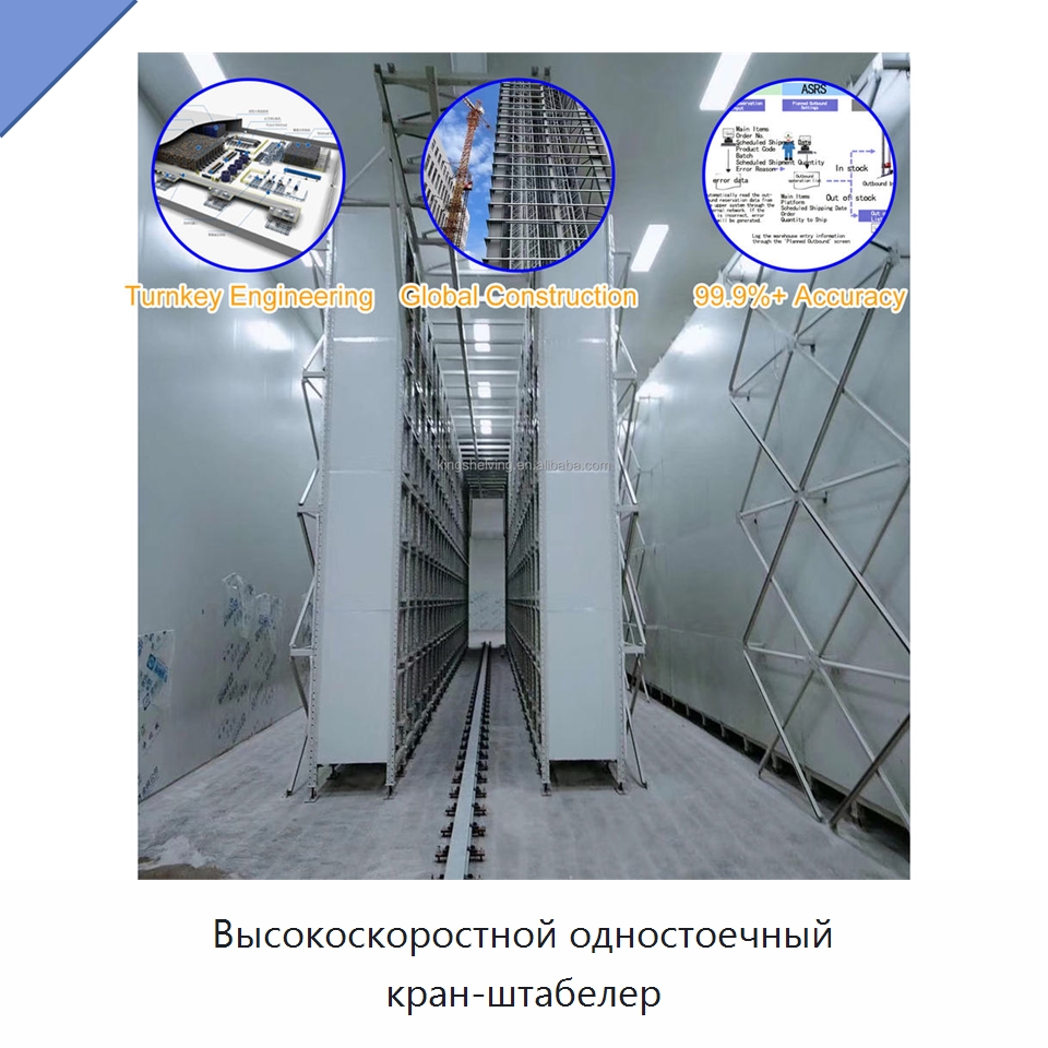 Высокоскоростной одностоечный кран-штабелер
