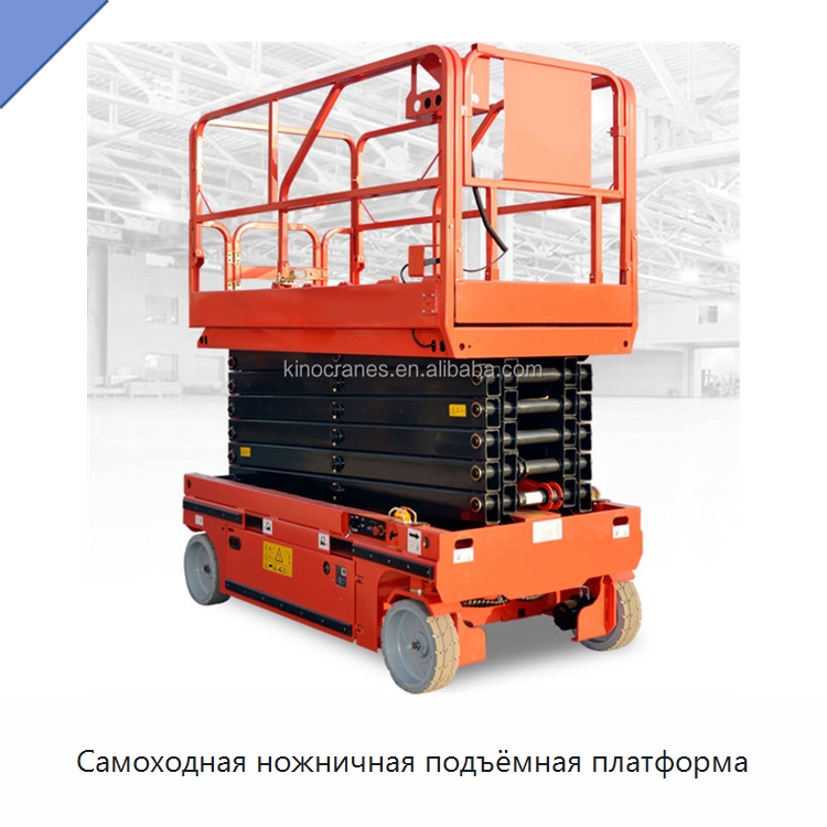 Самоходная ножничная подъёмная платформа — Подъемные столы