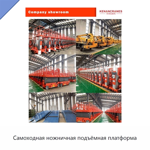 Самоходная ножничная подъёмная платформа