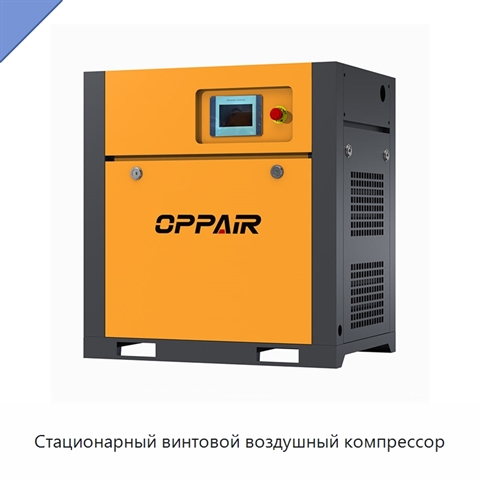 Стационарный винтовой воздушный компрессор
