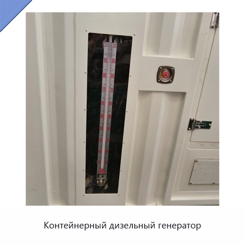 Контейнерный дизельный генератор
