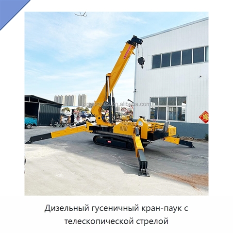 Дизельный гусеничный кран-паук с телескопической стрелой